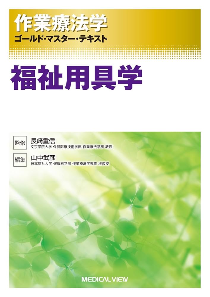 作業療法学ゴールド・マスター・テキスト 〔6〕 作業療法学 ゴールド・マスター・テキスト 6 精神障害 - メルカリ